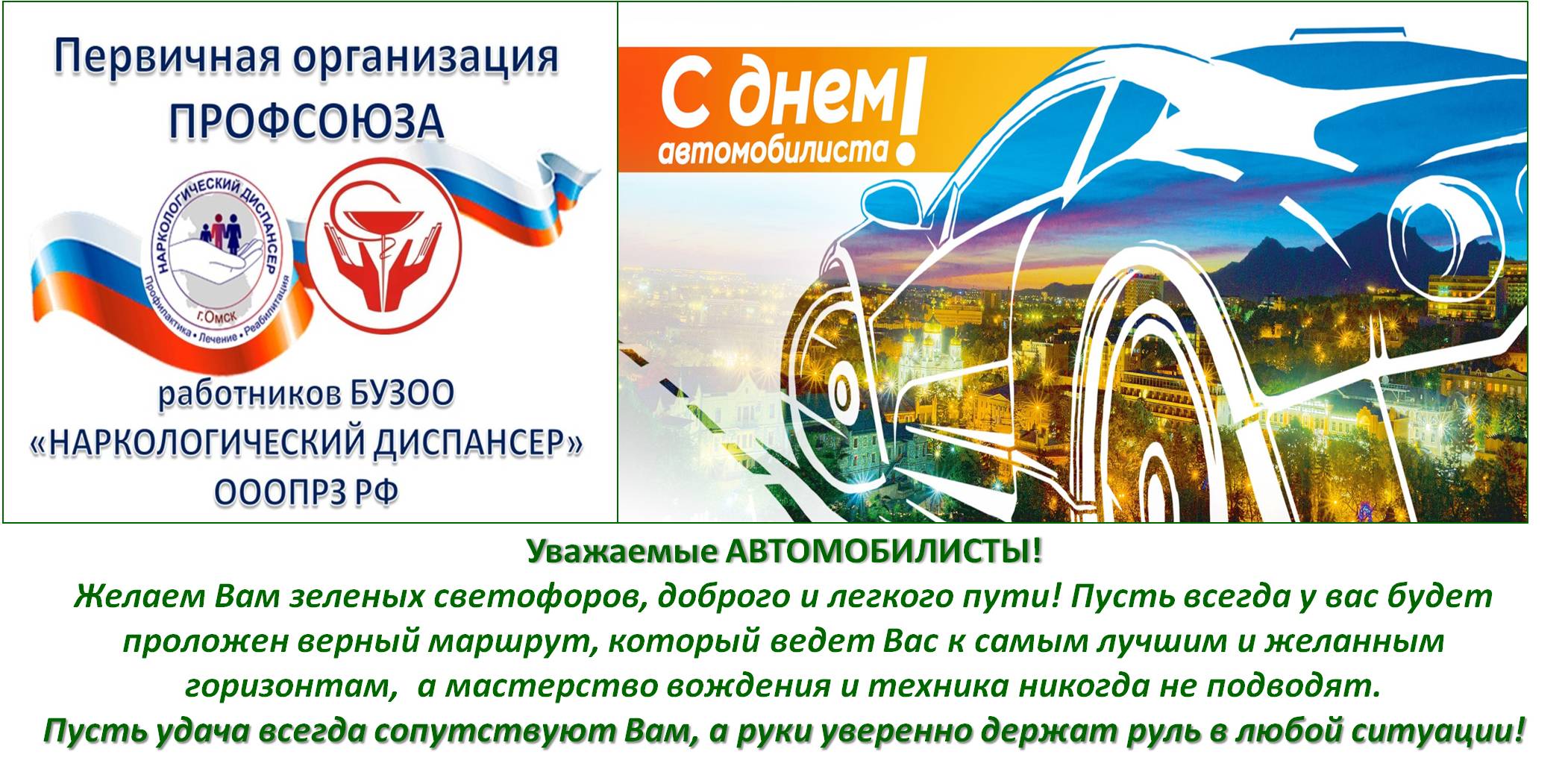 День автомобилиста 2021